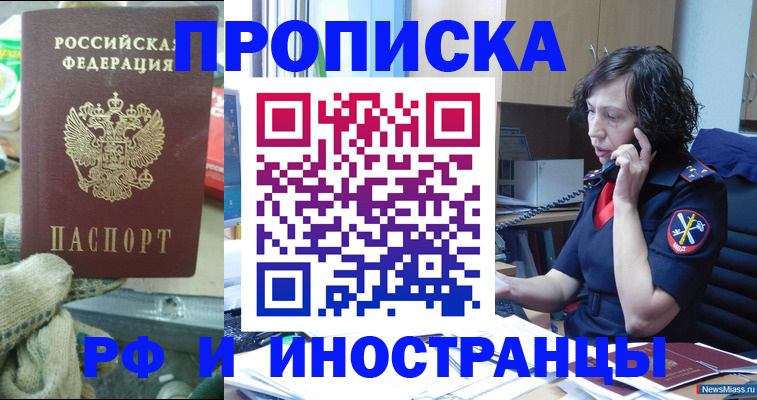 прописка в квартире в Белогорске