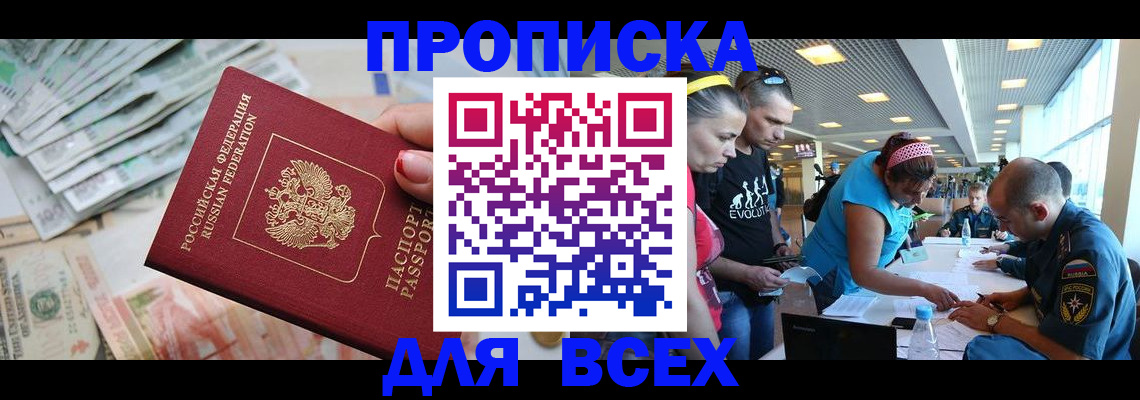 прописка ребенка в Белогорске