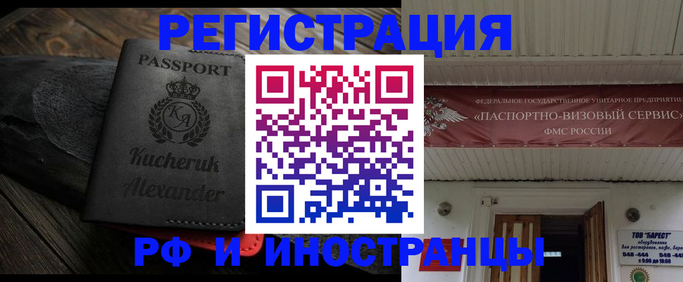 прописка штамп в Белогорске