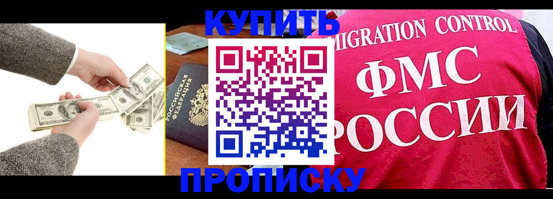 временная регистрация для школы в Белогорске