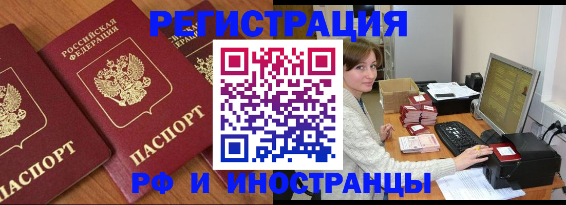 прописка законно в Белогорске